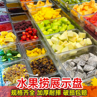 水果撈擺攤專用展示盤涼菜盤商用