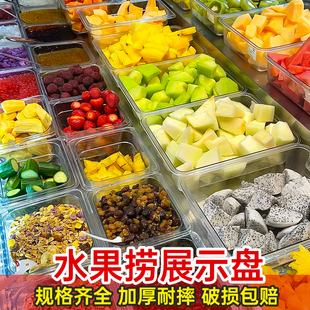 水果捞摆摊果切展示专用盘透明亚克力陈列托盘凉菜塑料食品展示盒