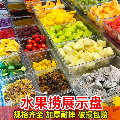 水果捞摆摊专用展示盘凉菜盘商用