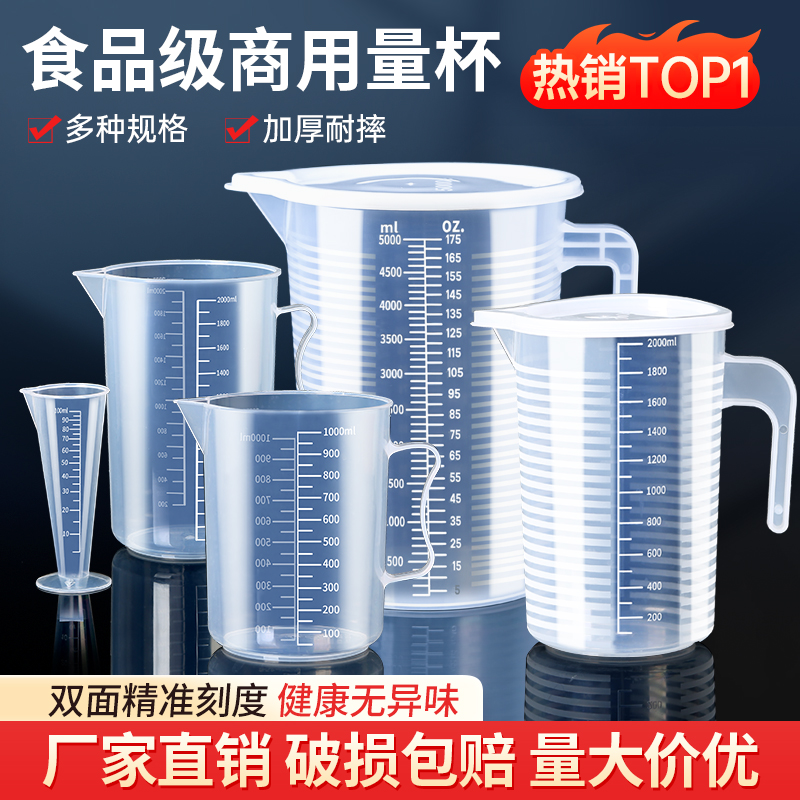 带盖塑料量杯带双面刻度量筒