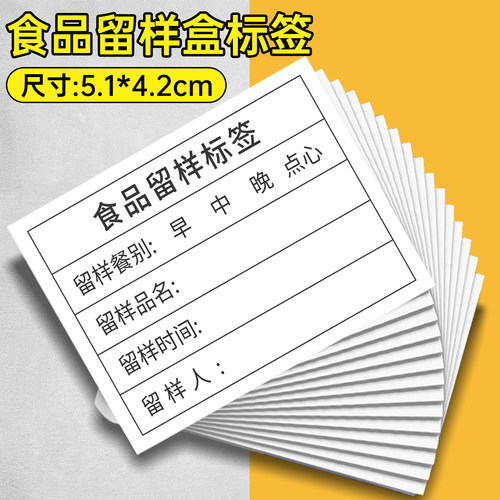 留样标签学校食堂酒店饭店餐厅