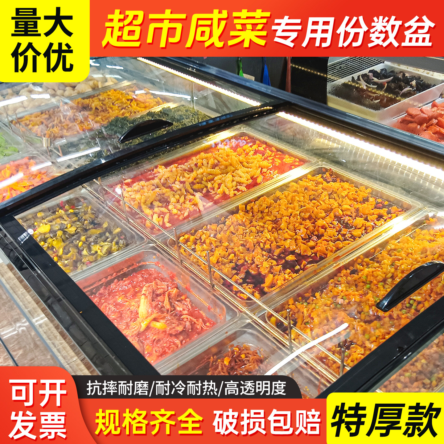 超市咸菜麻辣烫菜品展示盒亚克力份数盆长方形透明塑料展示柜盒子