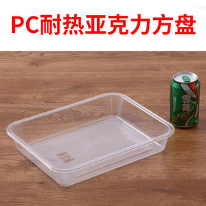 pc亚克力透明卤菜盘熟食塑料商用