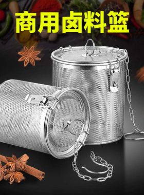 不锈钢卤料笼商用煲汤调料盒炖肉调料包卤水香料中药滤渣器过滤袋