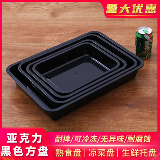 黑色亚克力菜盘塑料方盘长方形托盘凉菜盘子熟食卤菜展示柜冷藏盘