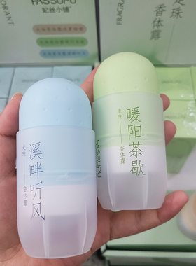 妃丝小铺走珠香体露止汗露FASSUPU持久香体清新滚珠腋下止汗露