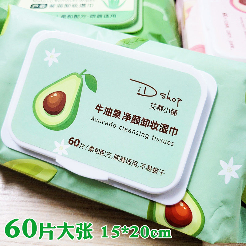 60片大张艾蒂小铺卸妆湿巾牛油果净颜卸妆巾