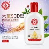 大宝SOD蜜90ml保湿 水嫩儿童润肤乳打底 全家可用面霜