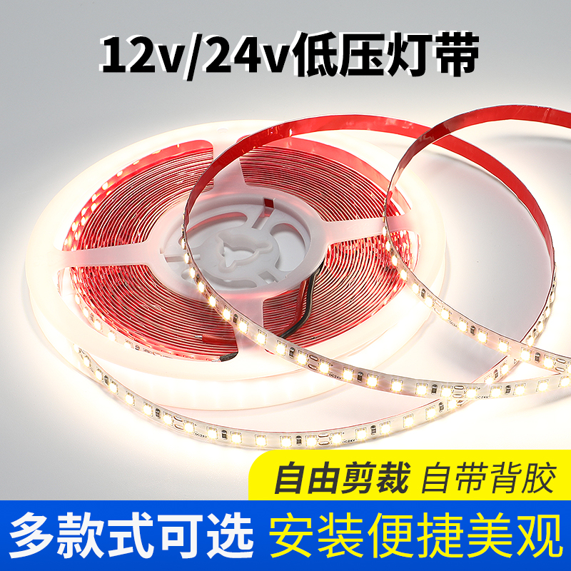 led灯带12v24v柜台橱窗220伏贴片高亮自粘车用低压硅胶线条软灯带-封面