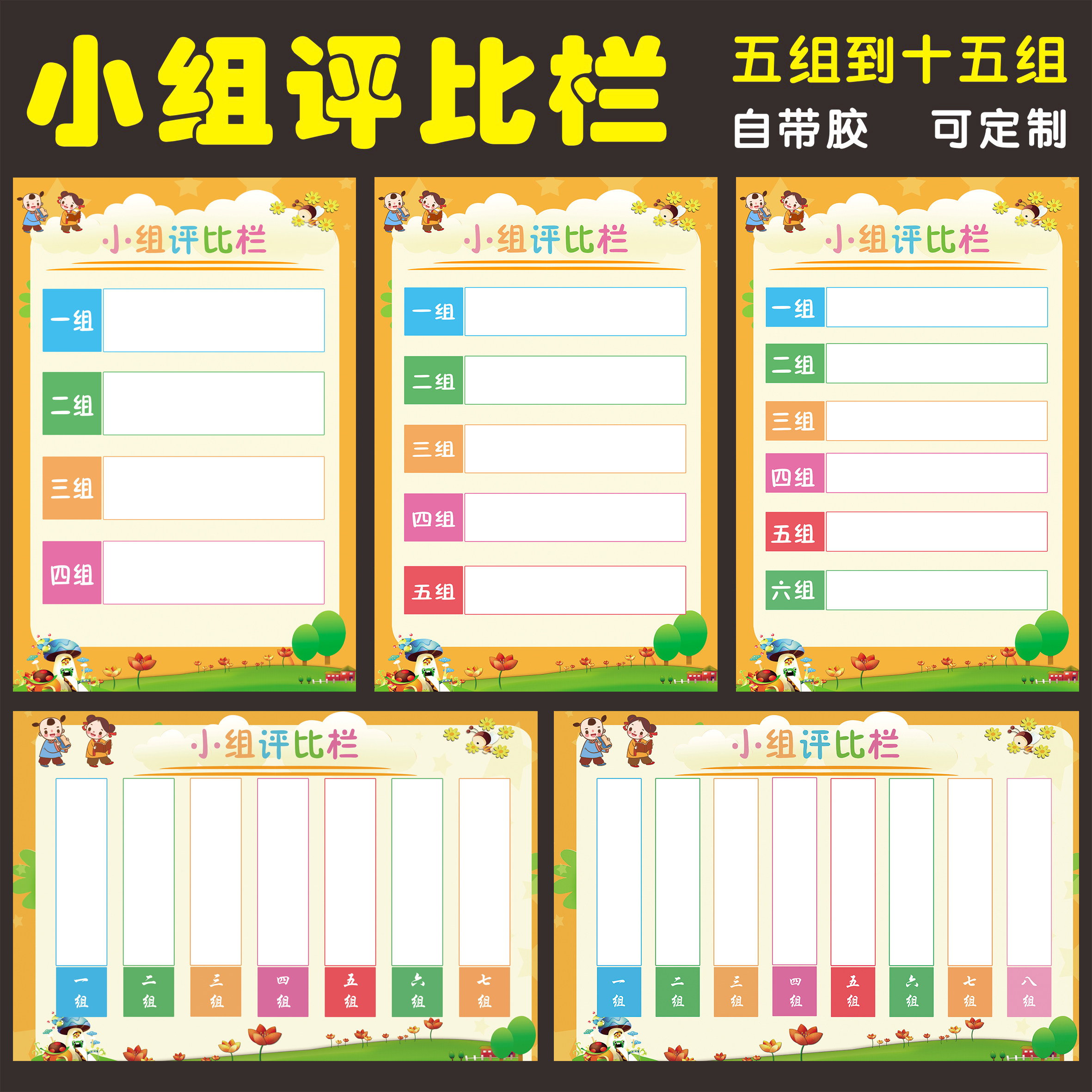 幼儿园积分榜表学生班级文化奖励墙小组评比栏墙贴教室布置装饰