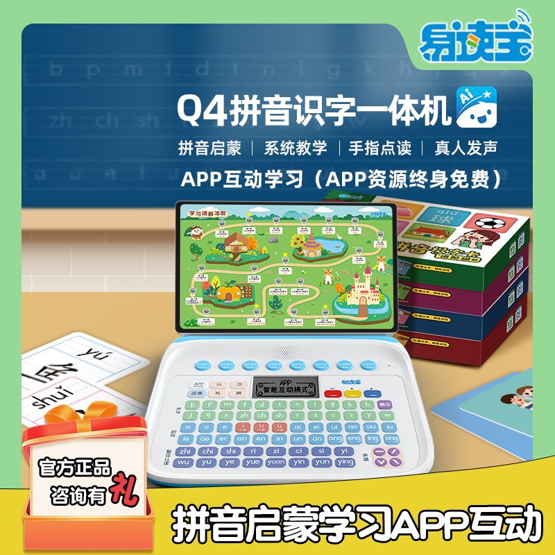 易读宝智能互动Q4拼音点读机图片