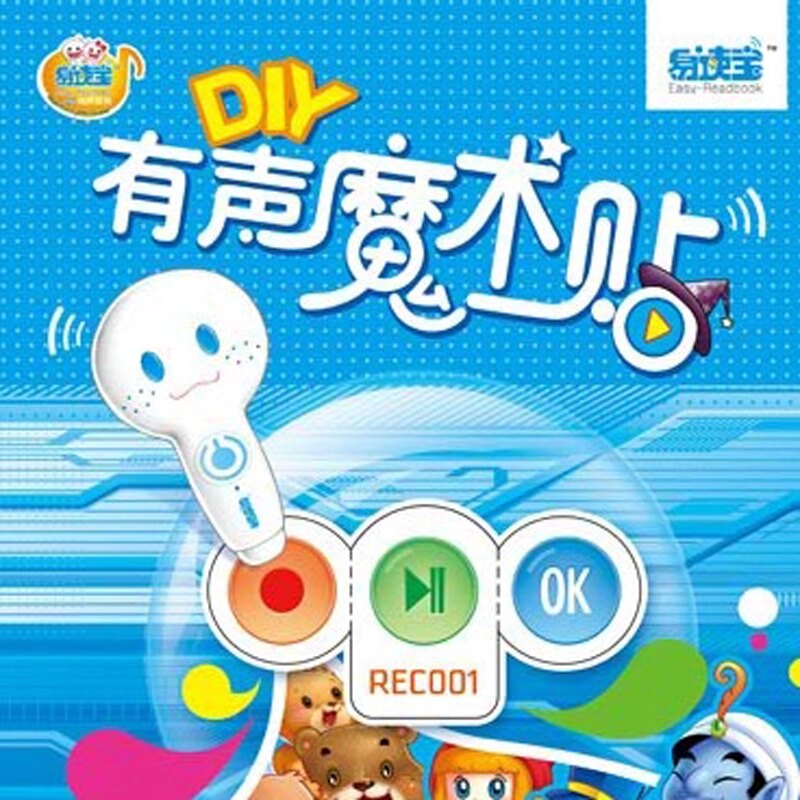 易读宝点读笔配套 DIY魔术贴其它早教玩具类