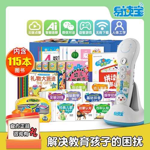 易读宝智能点读笔幼儿早教