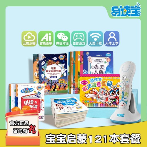 易读宝S868点读笔启蒙套装