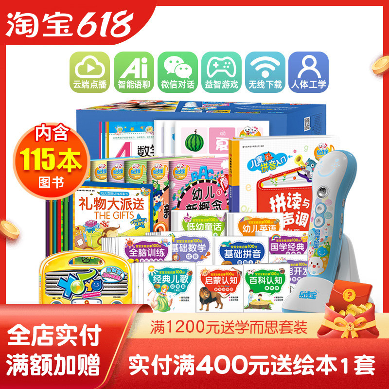 易读宝点读笔S868学前基础通用点读机幼小衔接学习机语数英知识