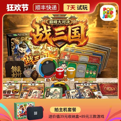 POPPOPJUMP泡泡跳聚游机桌游战三国巅峰对决策略对抗益智游戏玩具