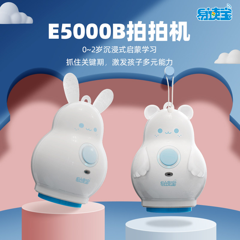 易读宝拍拍机早教启蒙蓝牙音箱图片