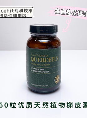 27.04现货美国Global Healing优质槲皮素养肺润喉免疫过敏支持