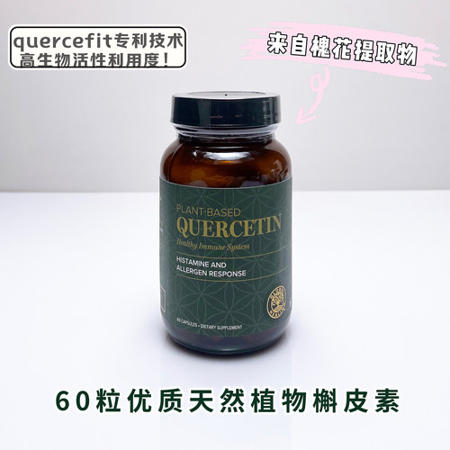 27.04现货美国Global Healing优质槲皮素养肺润喉免疫过敏支持