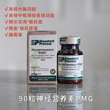 美国直邮/现货Standard Process Neurotropin神经营养素前庭帕金