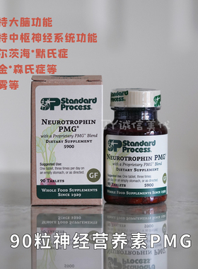 美国直邮/现货Standard Process Neurotropin神经营养素前庭帕金
