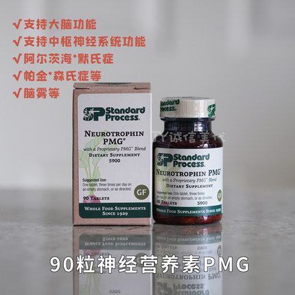 美国直邮/现货Standard Process Neurotropin神经营养素前庭帕金