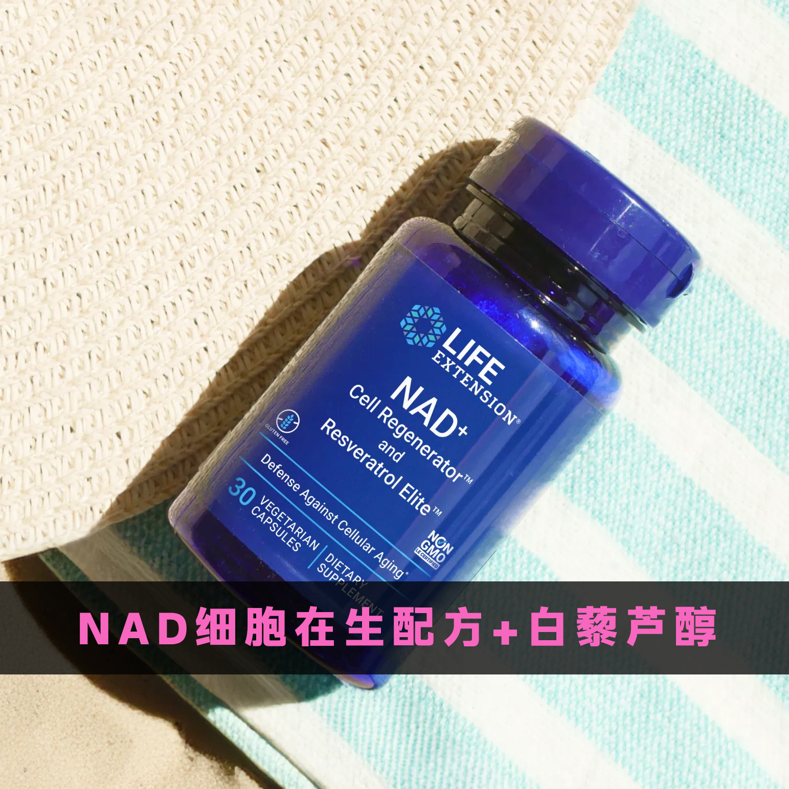 LifeExtensionNAD细胞在生胶囊