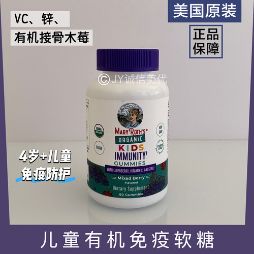 MaryRuth有机儿童免疫保护软糖