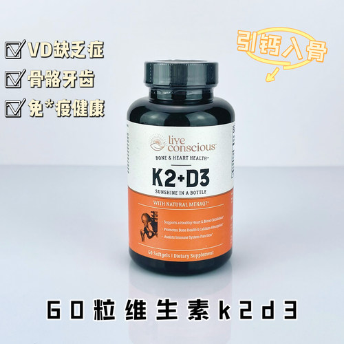 美国维生素K2D3胶囊牙齿骨骼健康