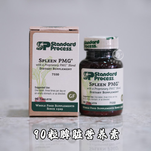 美国SpleenPMG脾脏营养素片剂