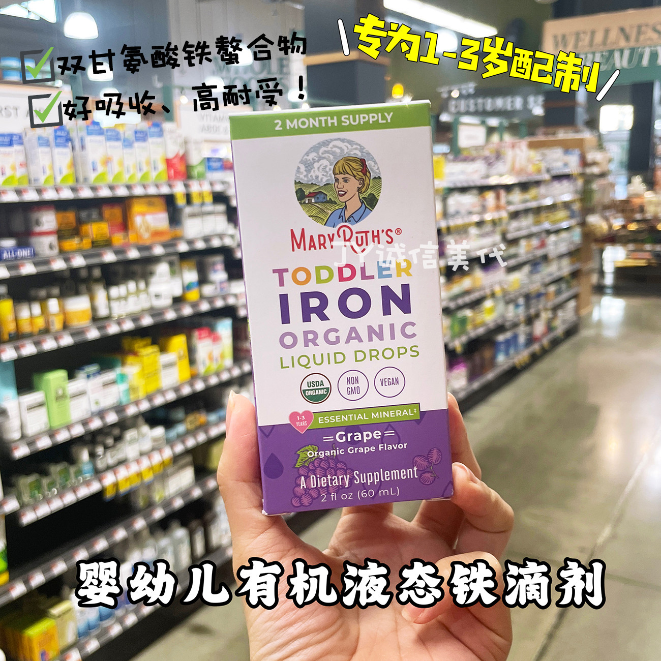 现货美国MaryRuth婴幼儿有机双甘氨酸亚铁螯合液态铁滴剂葡萄