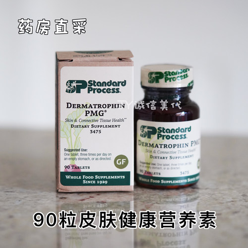 StandardProcess皮肤营养素疤痕