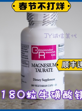 现货美国Cardiovascular Research牛磺酸镁胶囊血压肌肉睡眠180
