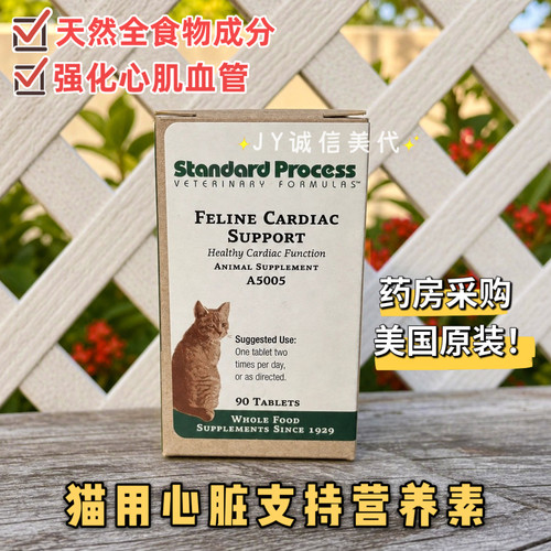 美国SP猫用心脏支持强化心肌血管