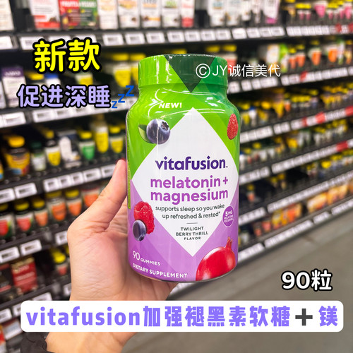 Vitafusion新款褪黑素镁二合一