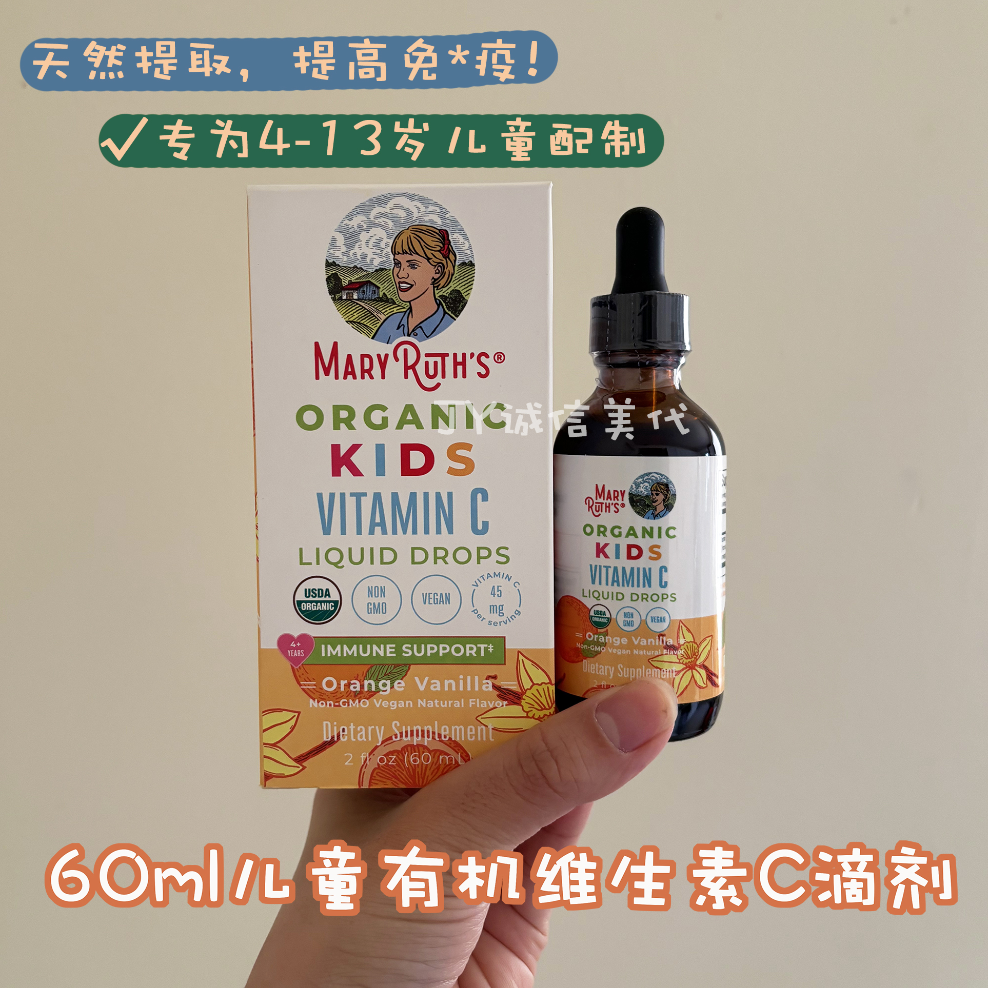 MaryRuth有机儿童维生素C滴4-13