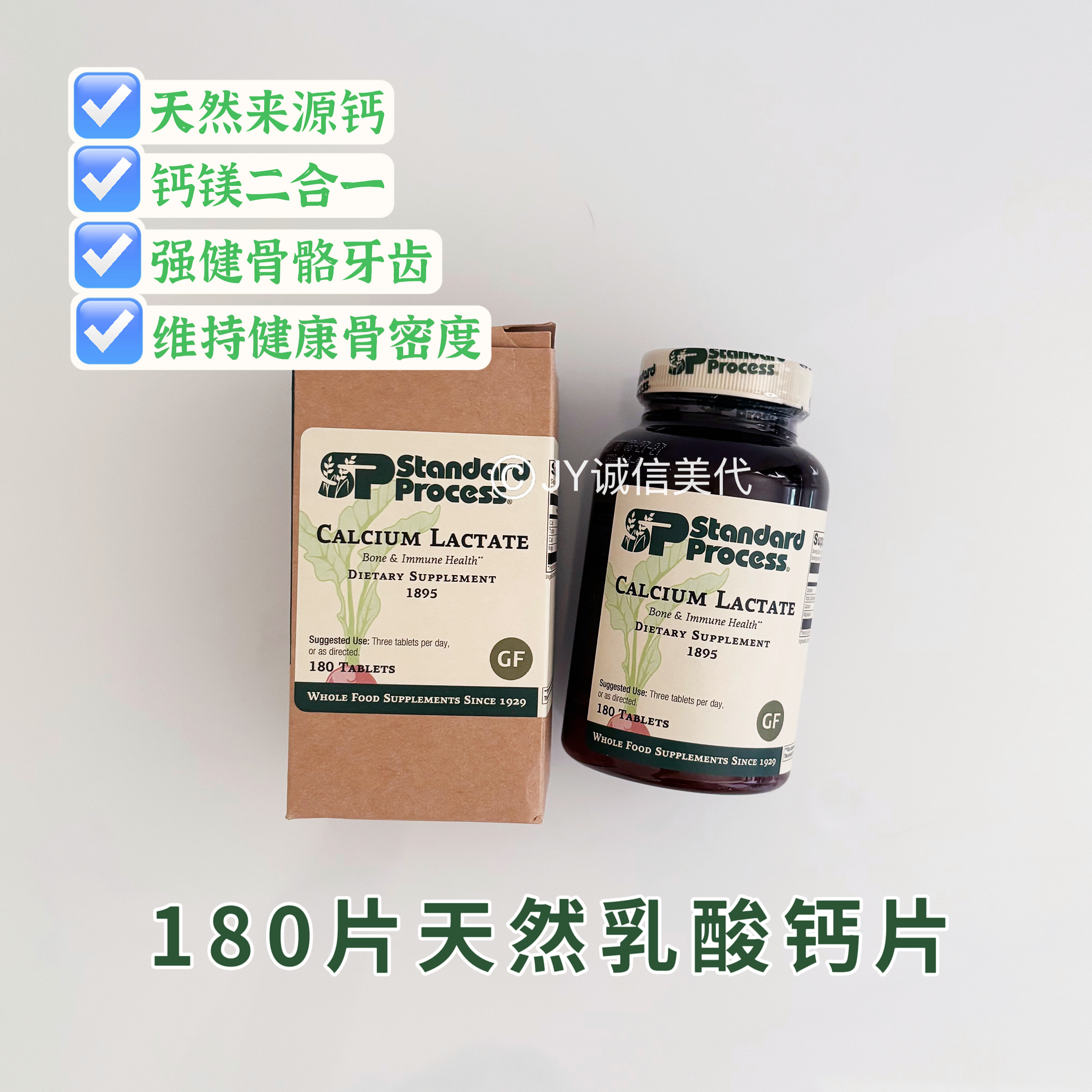 现货美国进口Standard Process儿童成人天然乳酸钙片钙镁二合一