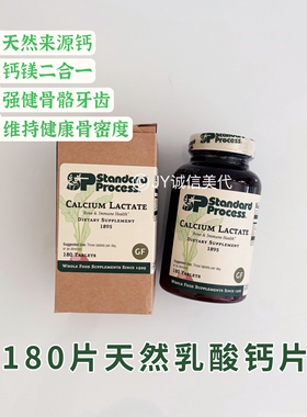 现货美国进口Standard Process儿童成人天然乳酸钙片钙镁二合一