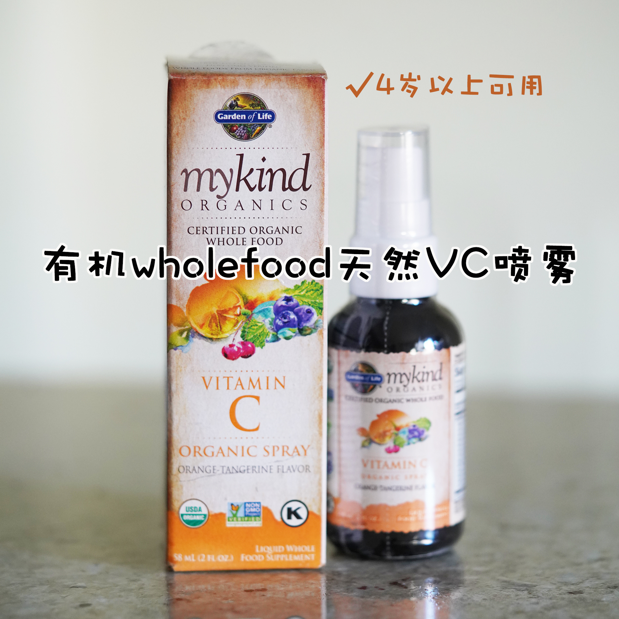 生命花园儿童成人有机VC喷雾