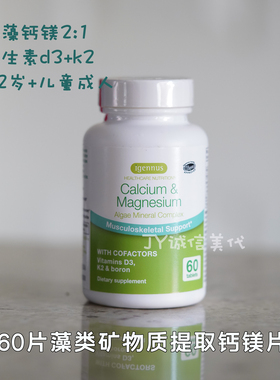 清仓27.02月美国igennus天然海藻钙片镁d3/k2儿童成人骨骼钙片