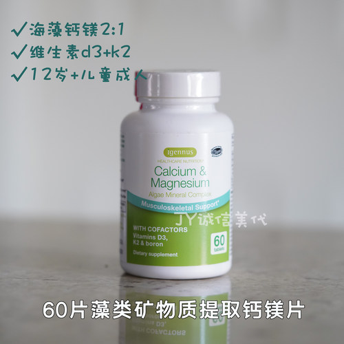 清仓27.02月美国igennus天然海藻钙片镁d3/k2儿童成人骨骼钙片