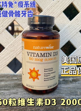 现货/直邮naturewise维生素d3成人2000iu 青少年成人强健骨骼360