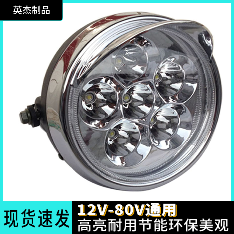 包邮超亮耐用12V-80V通用型电动三轮车LED大灯总成强光改装配件