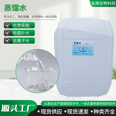 工业蒸馏水电瓶专用实验室用25升大桶装高纯水敷脸水疗湿敷25kg