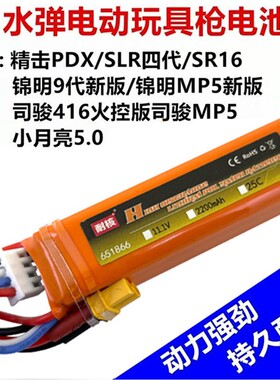 11.1V锂电池锦明9MP5精击PDX四代SLR司骏MCX小月亮电动玩具枪配件