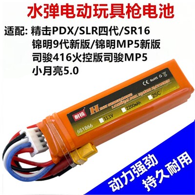 11.1V锂电池锦明9MP5精击PDX