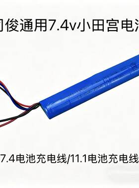 司俊7.4V大容量锂电池小田宫 M4司骏416 MK18电动11.1玩具枪配件