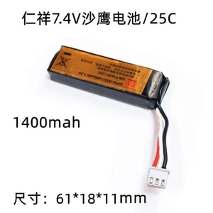 仁祥沙漠之鹰原厂7.4v大容量锂电池仁翔玩具手枪电池