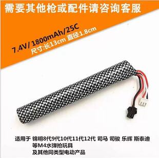 7.4v电池适用锦明8代9代11代12代13代15代16代17代司马司骏玩具