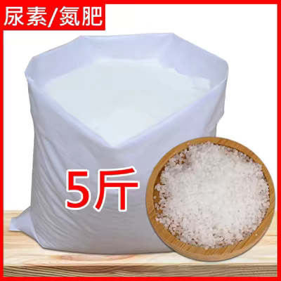 尿素氮肥养花卉种蔬菜果树家用盆栽通用型水溶肥家庭园艺肥料